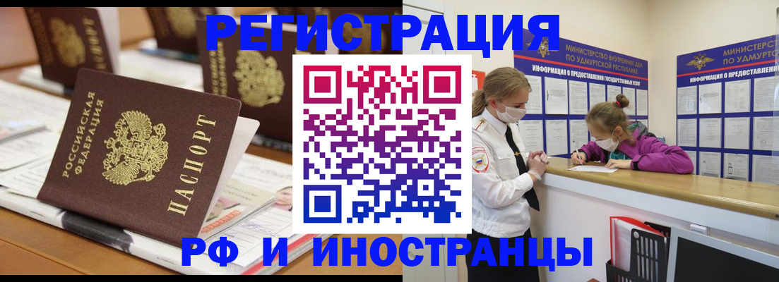 временная регистрация законно в Якутии