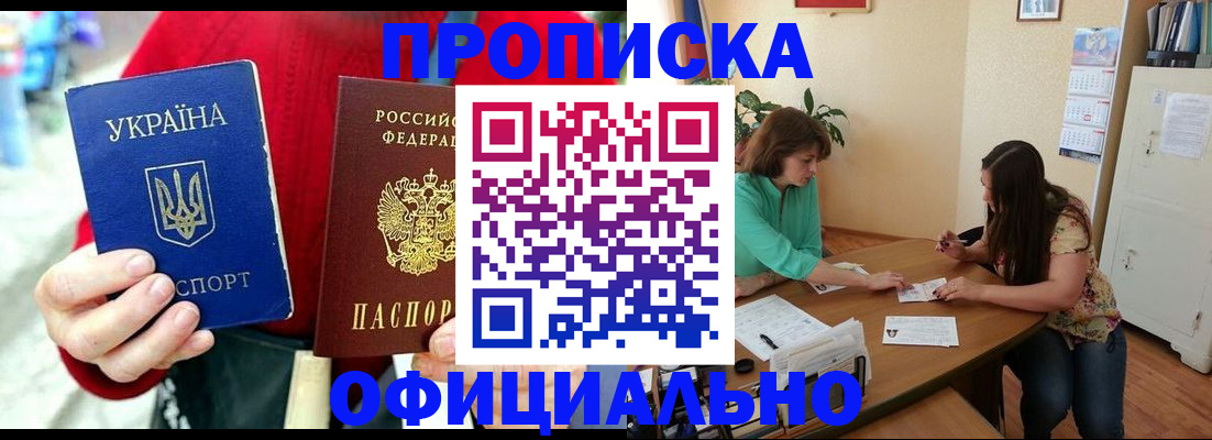 временная прописка в Якутии